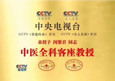 七一礼赞：豫西大地的中医守护者---记灵宝市中医从业者闵繁君